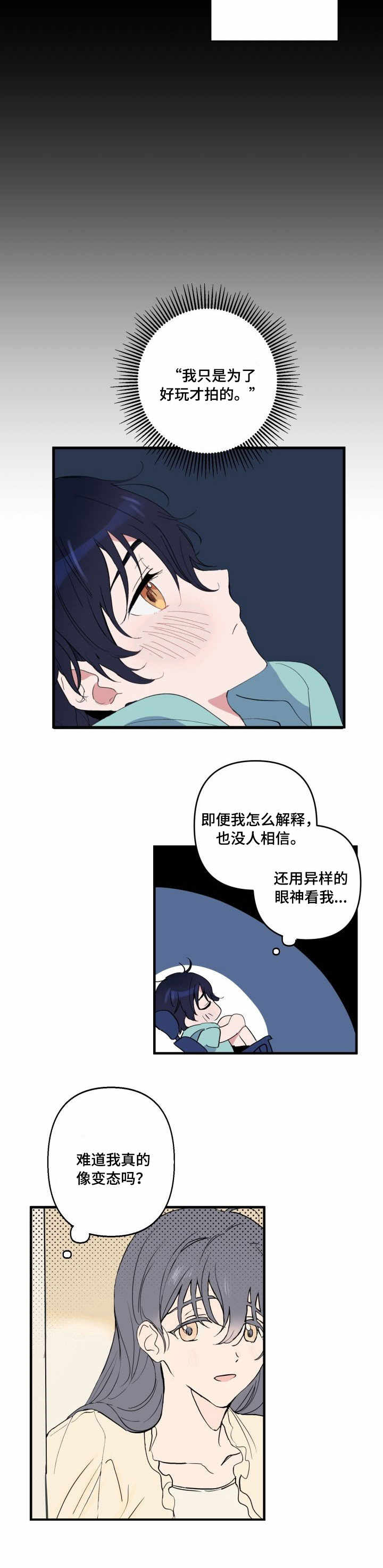 第1章：照骗10