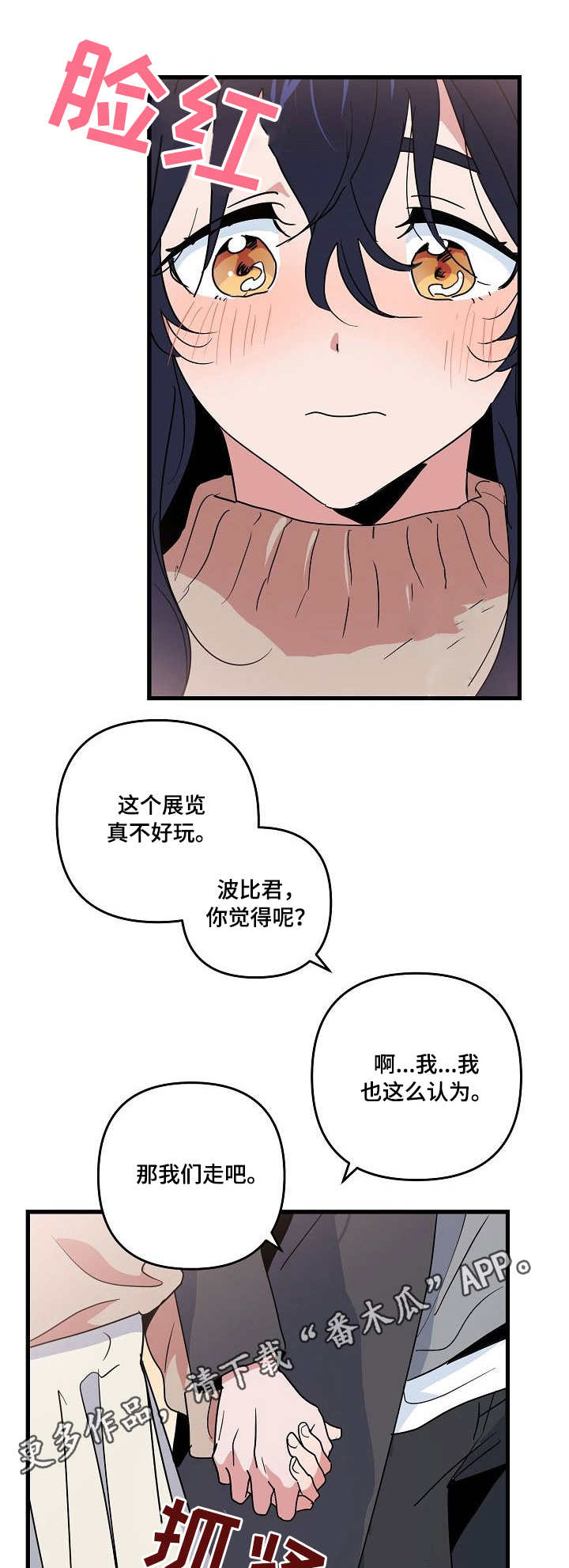 第21章：牵手3