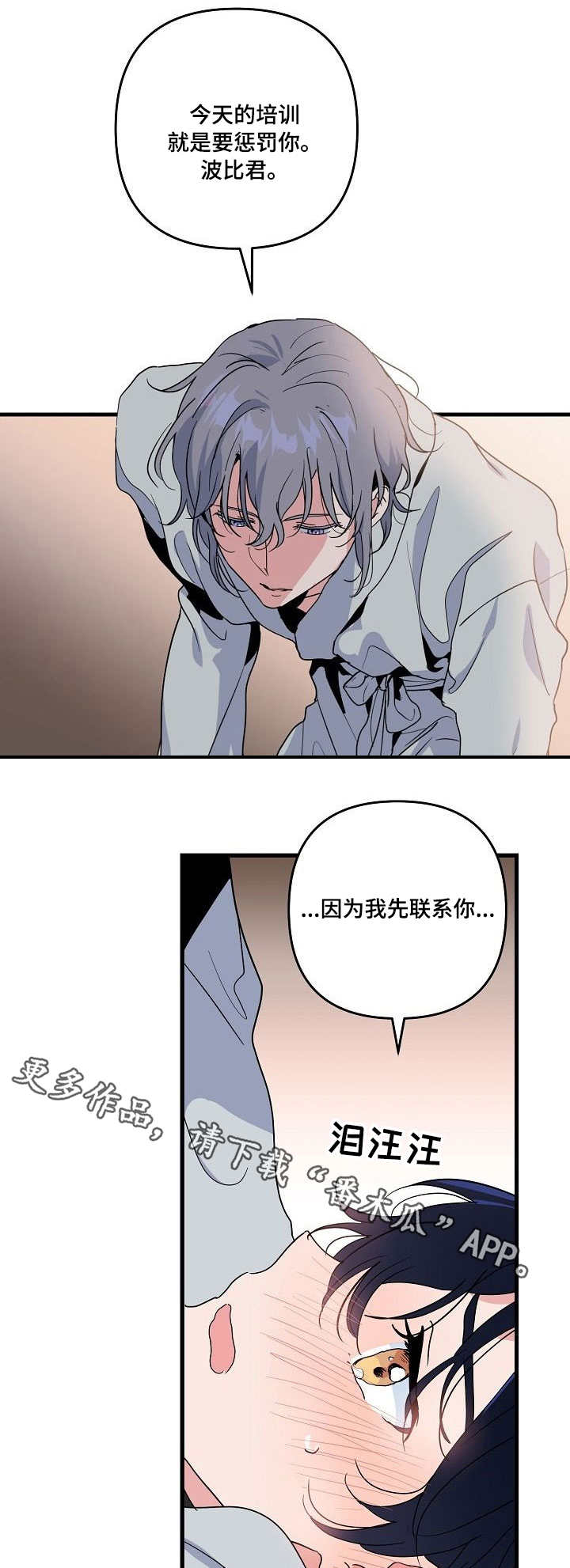 第23章：惩罚10