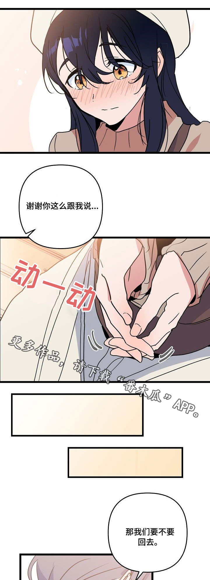 第22章：心动2