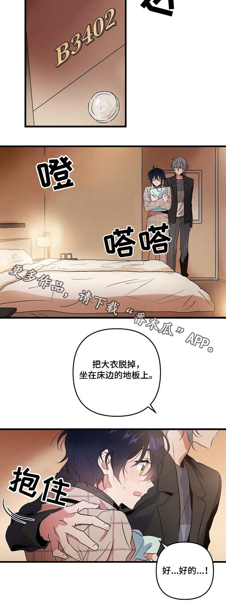 第18章：酒店10