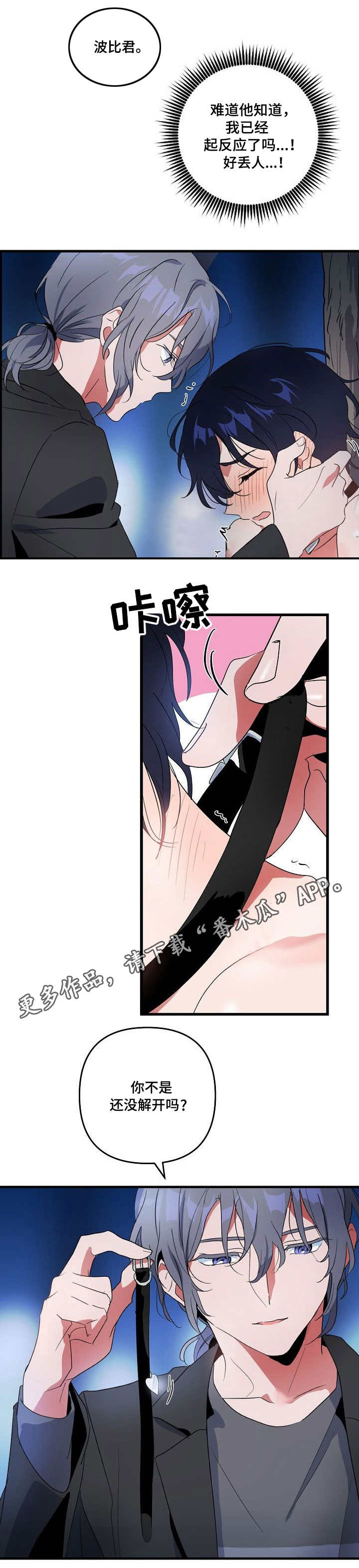 第16章：项圈8