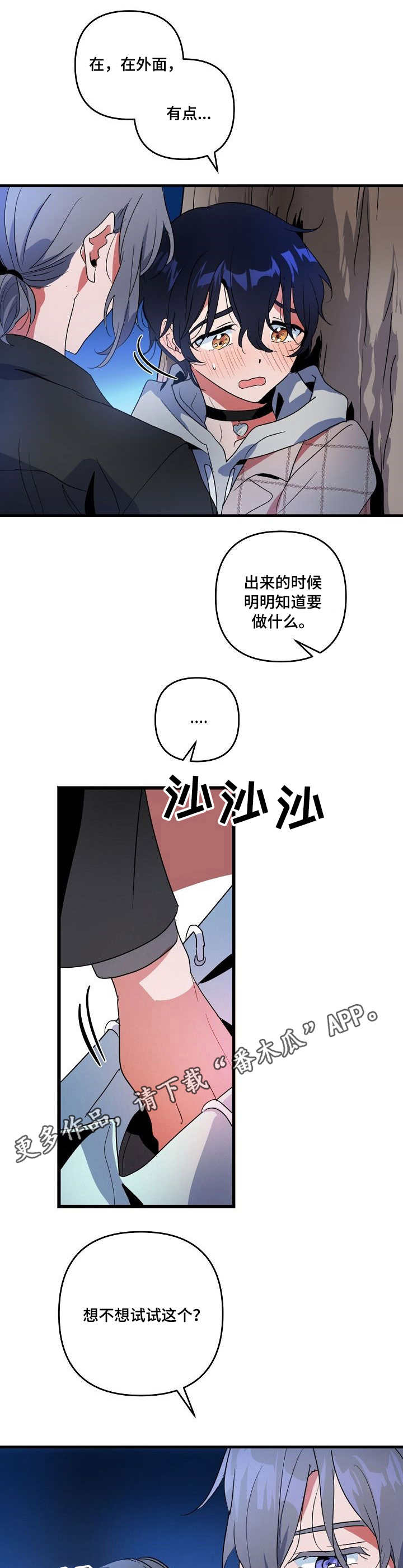 第16章：项圈4