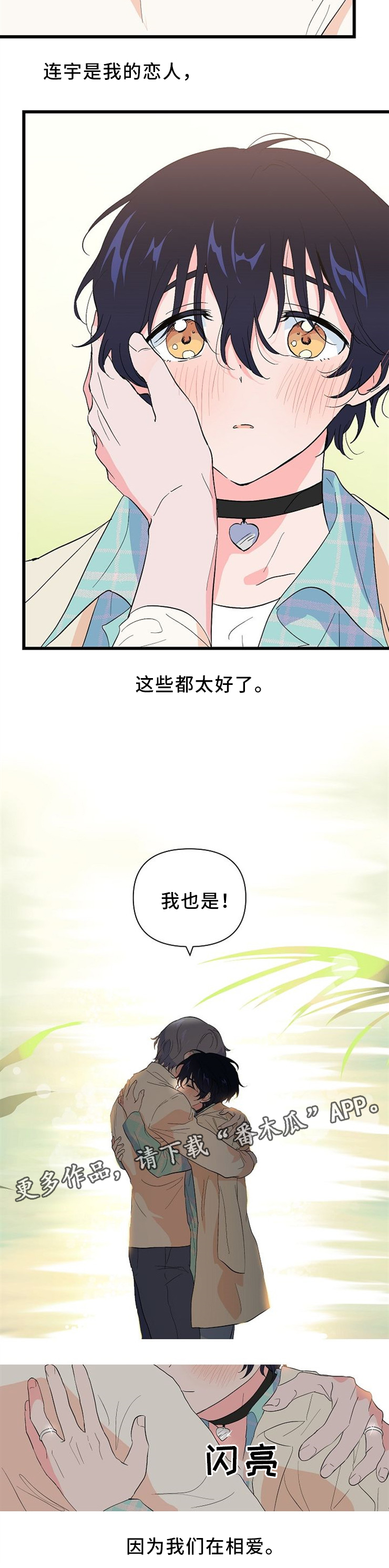 第44章：我们在相爱(完结)7
