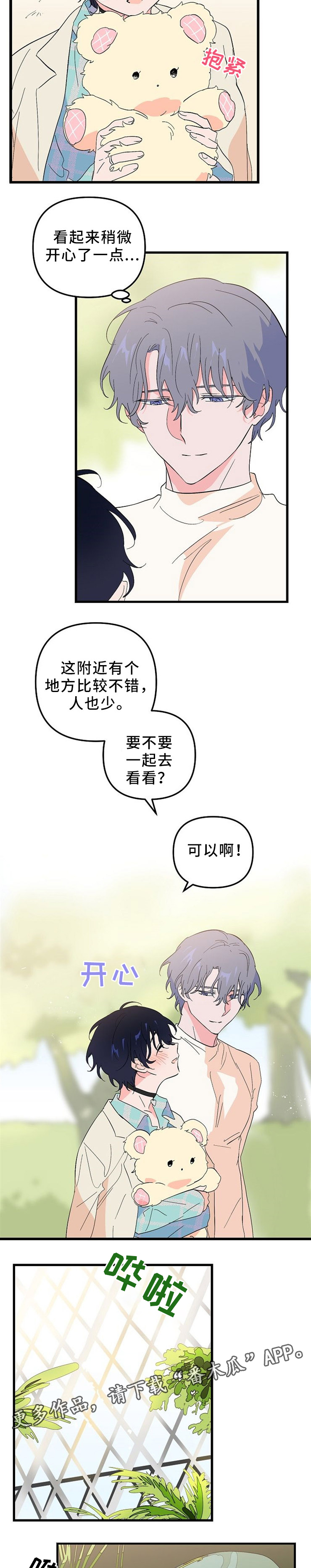 第43章：纪念品6