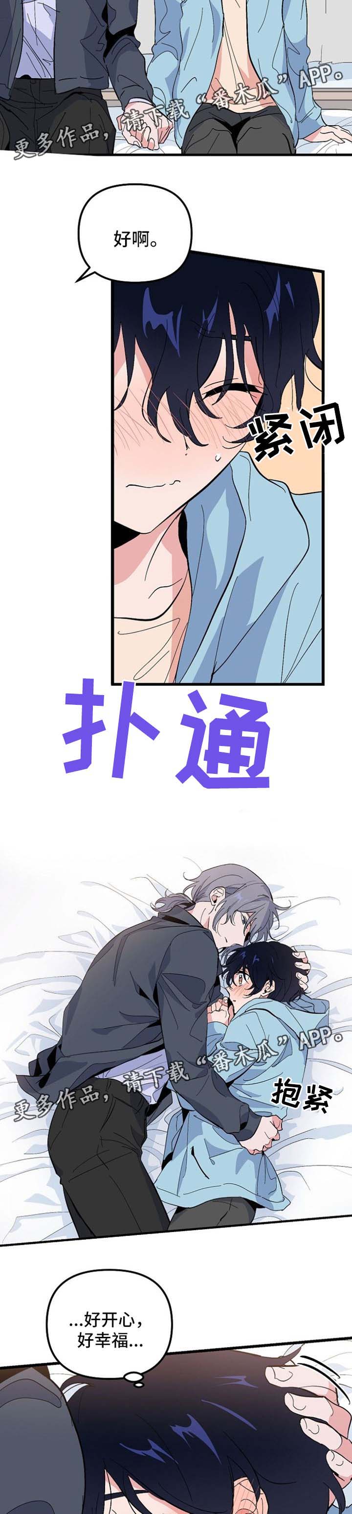第37章：抱抱我7