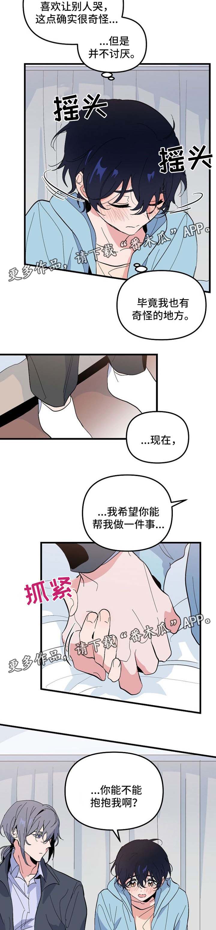 第37章：抱抱我6