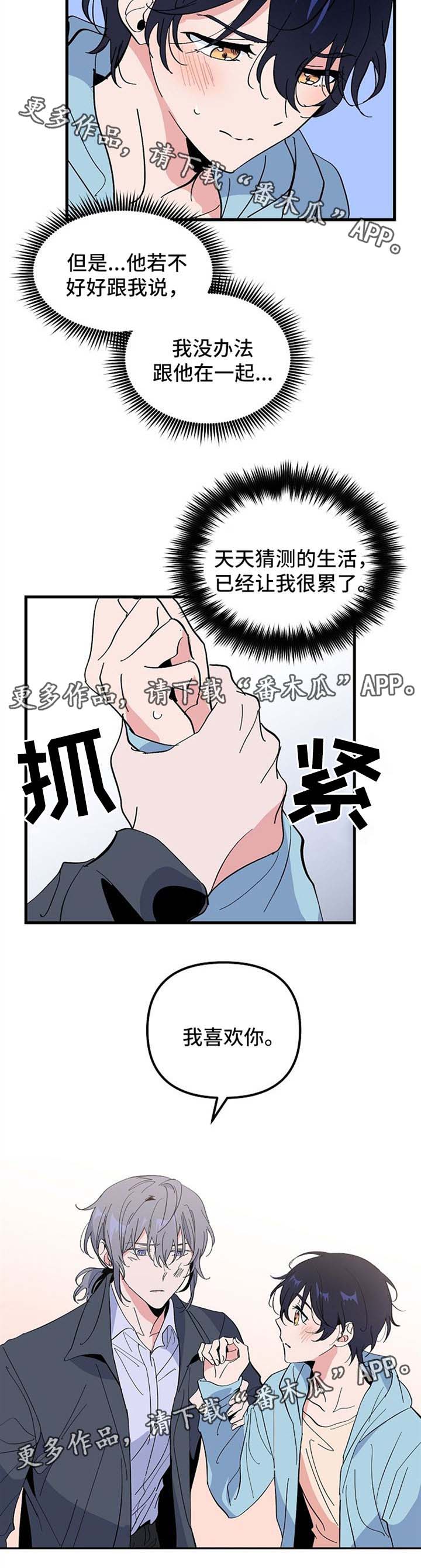 第36章：我喜欢你8