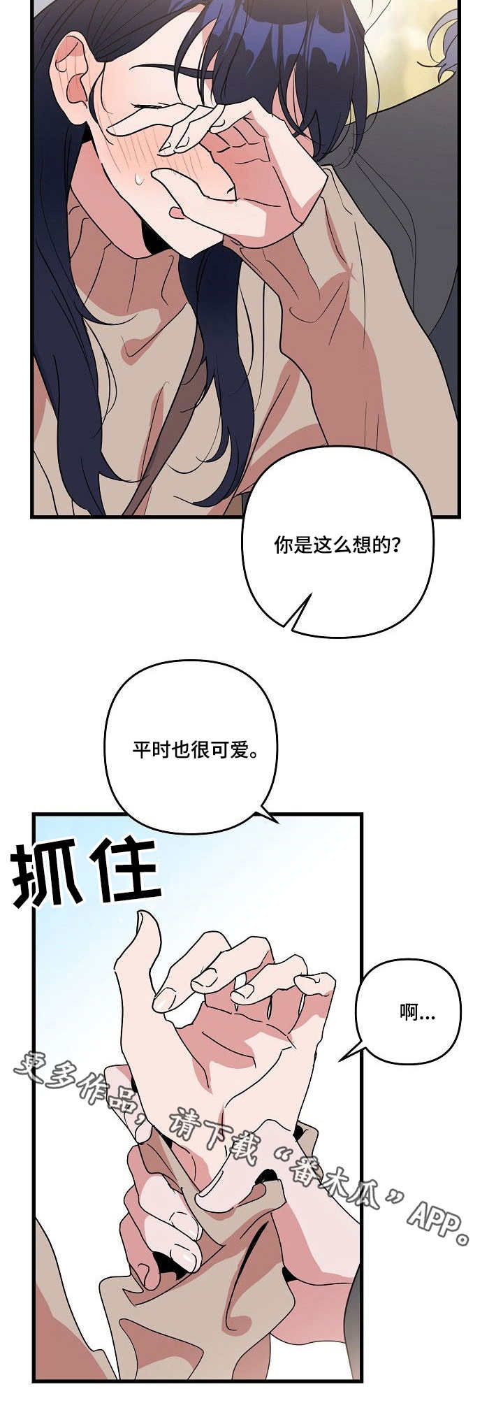 第21章：牵手8