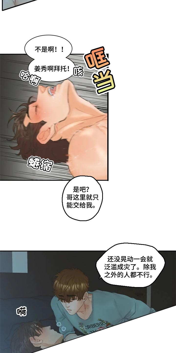 第54章：不要说分手4