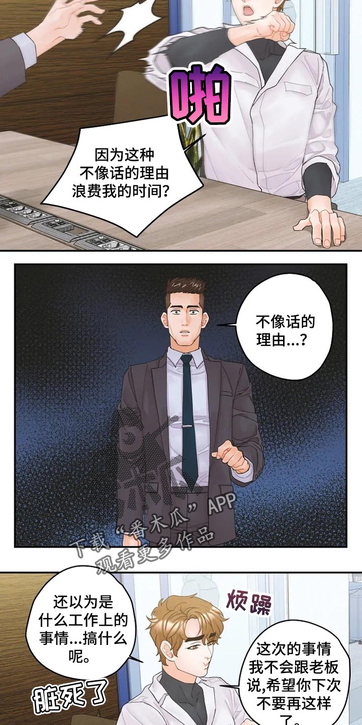 第37章：忠告6