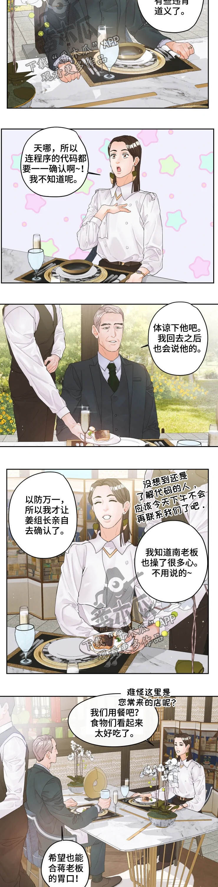 第31章：耍手段4