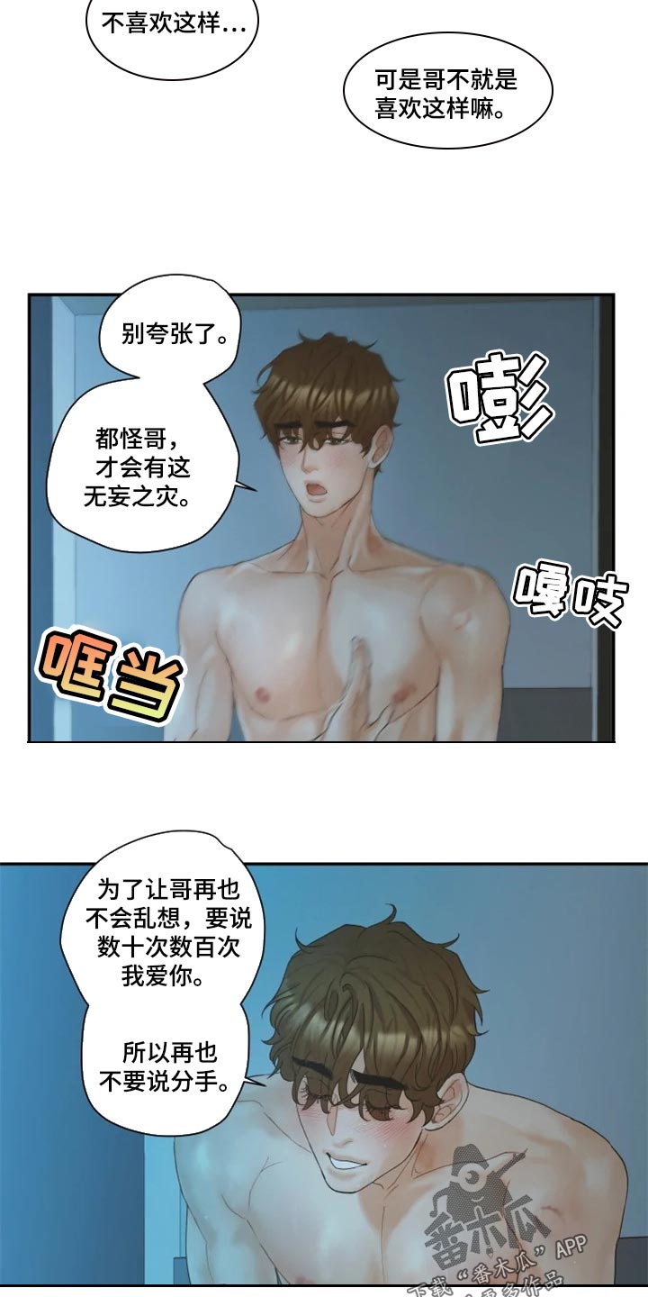 第54章：不要说分手9