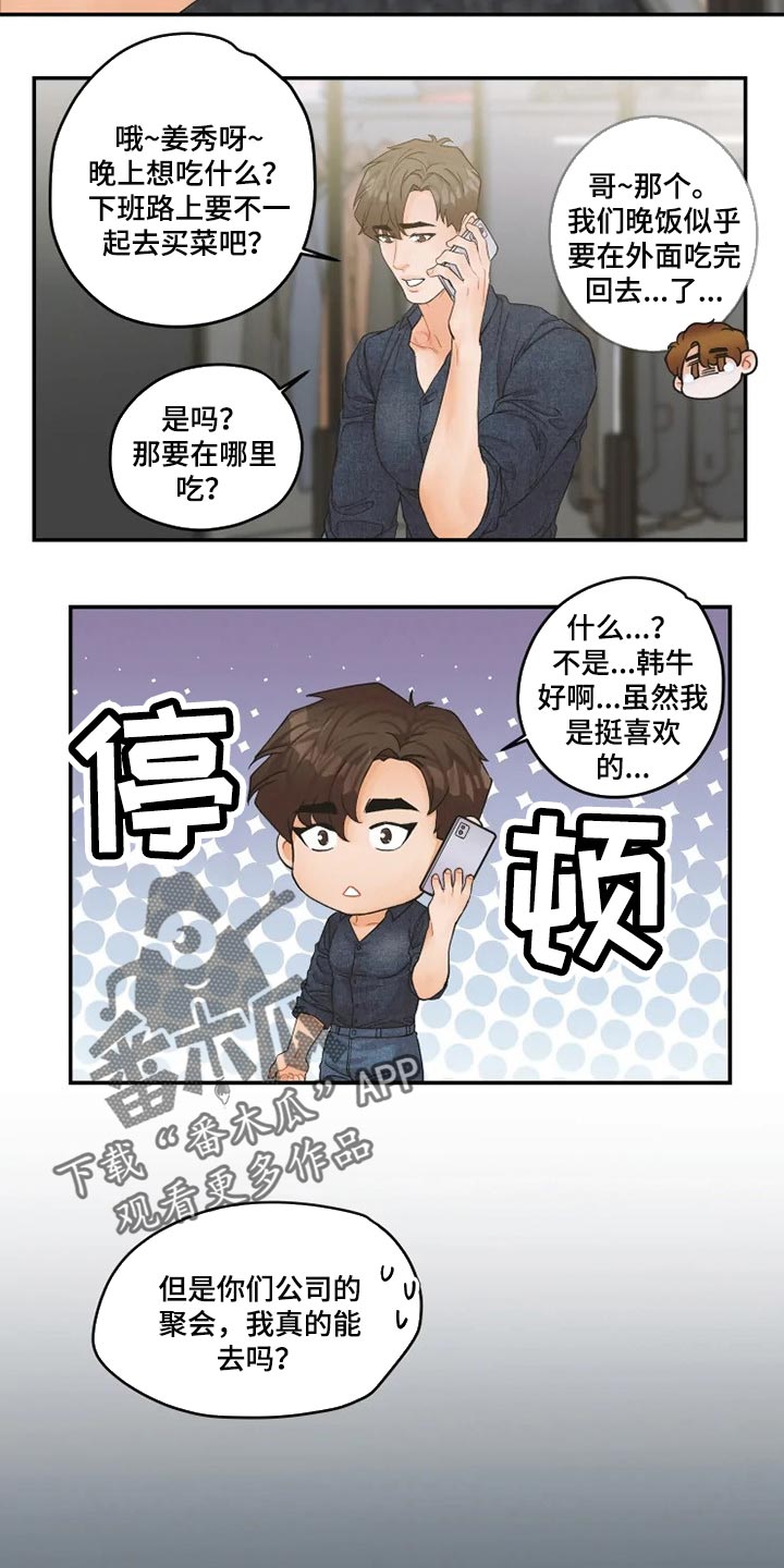 第38章：一起聚会8