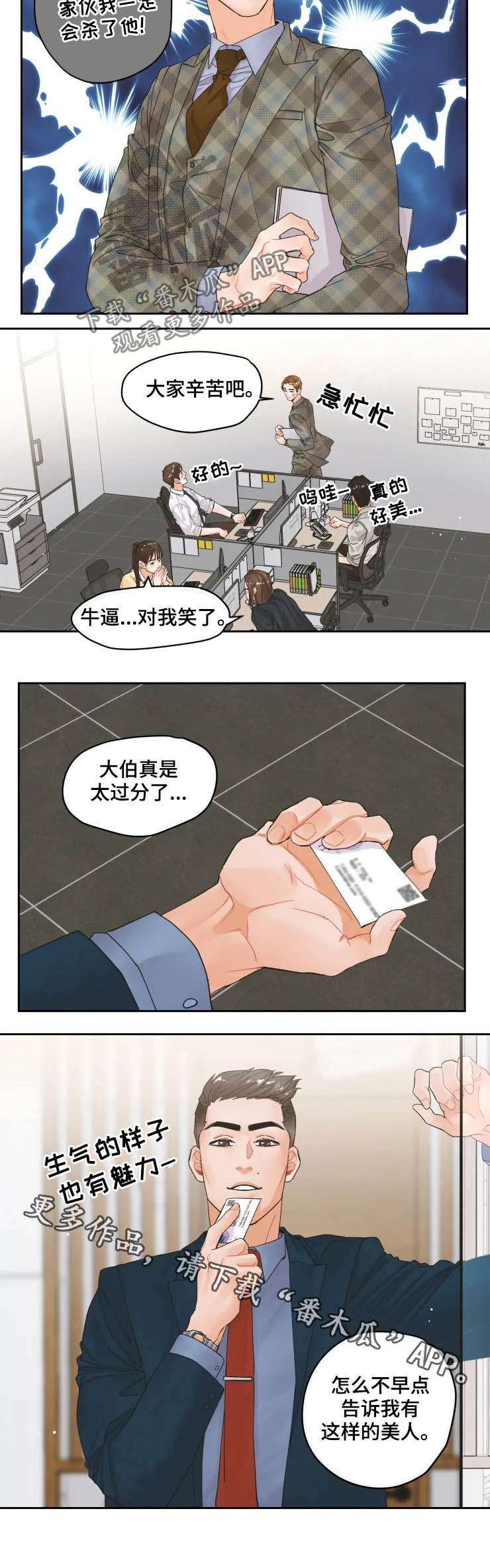 第30章：美人8