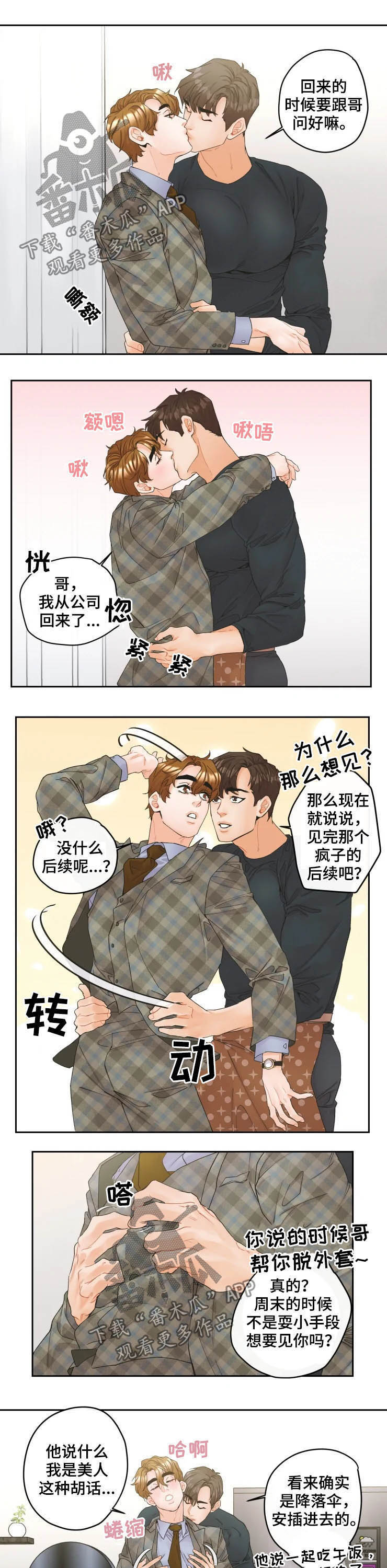 第31章：耍手段8