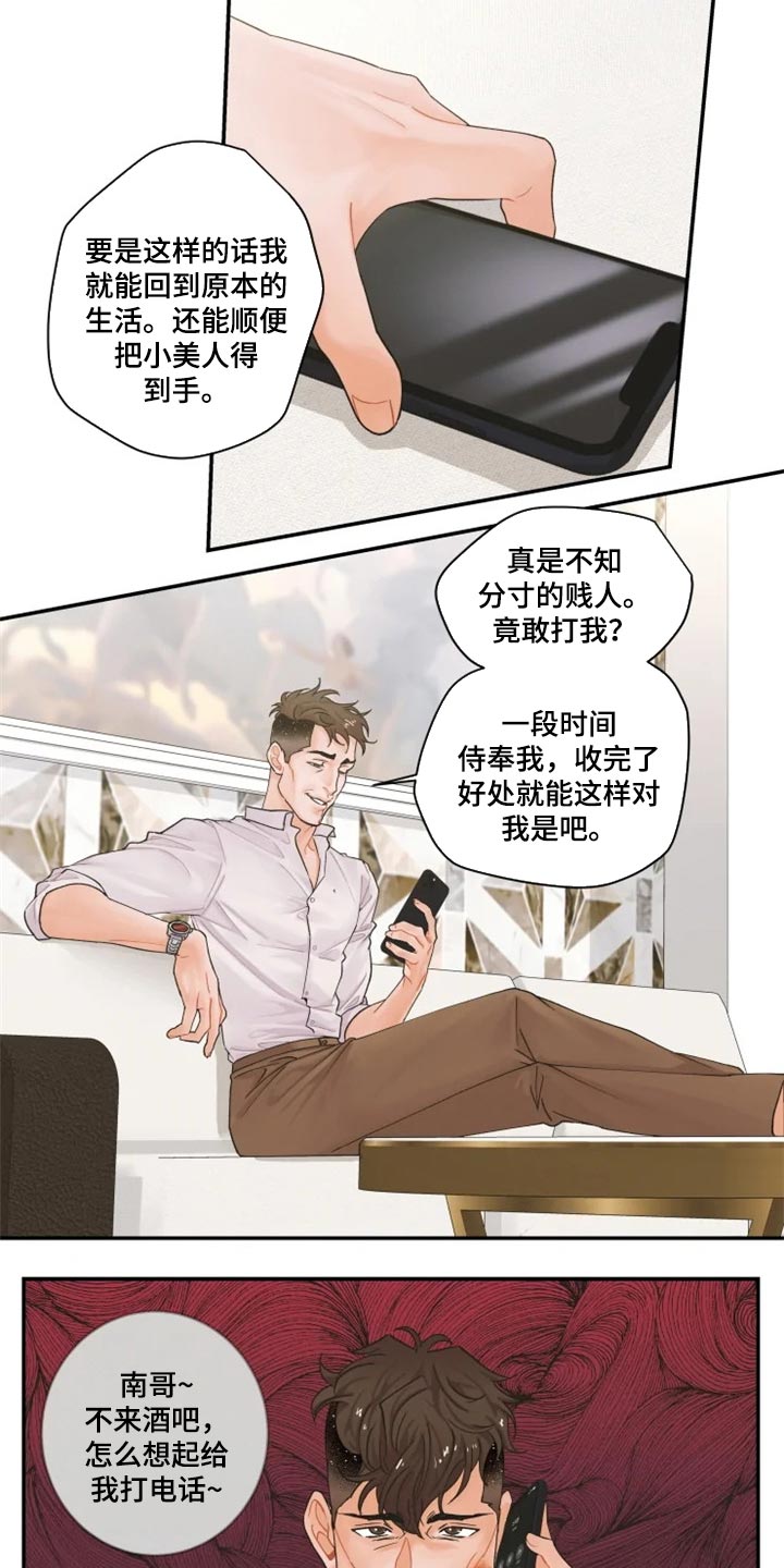 第49章：找我什么事3