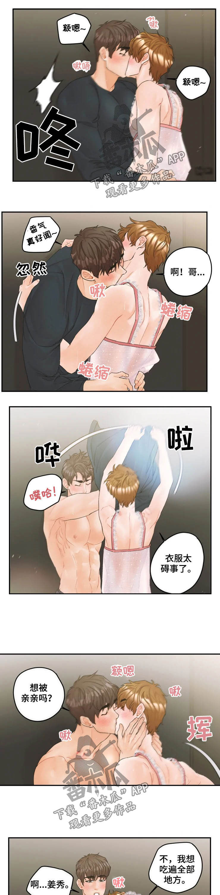 第33章：不要说话了5