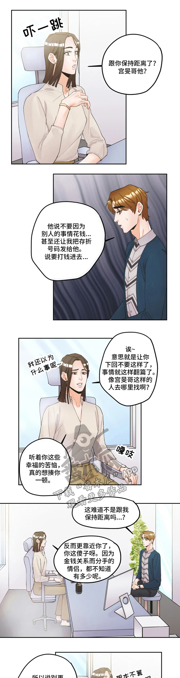 第19章：苦恼7