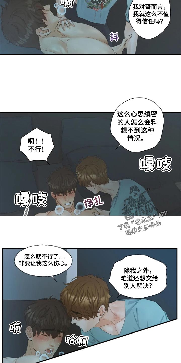 第54章：不要说分手3