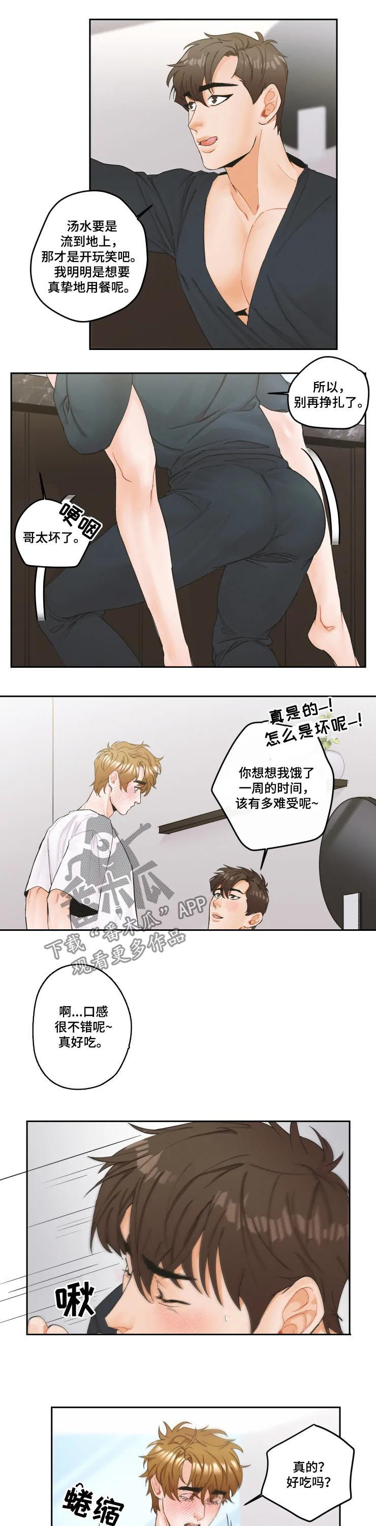 第23章：不会屈服7