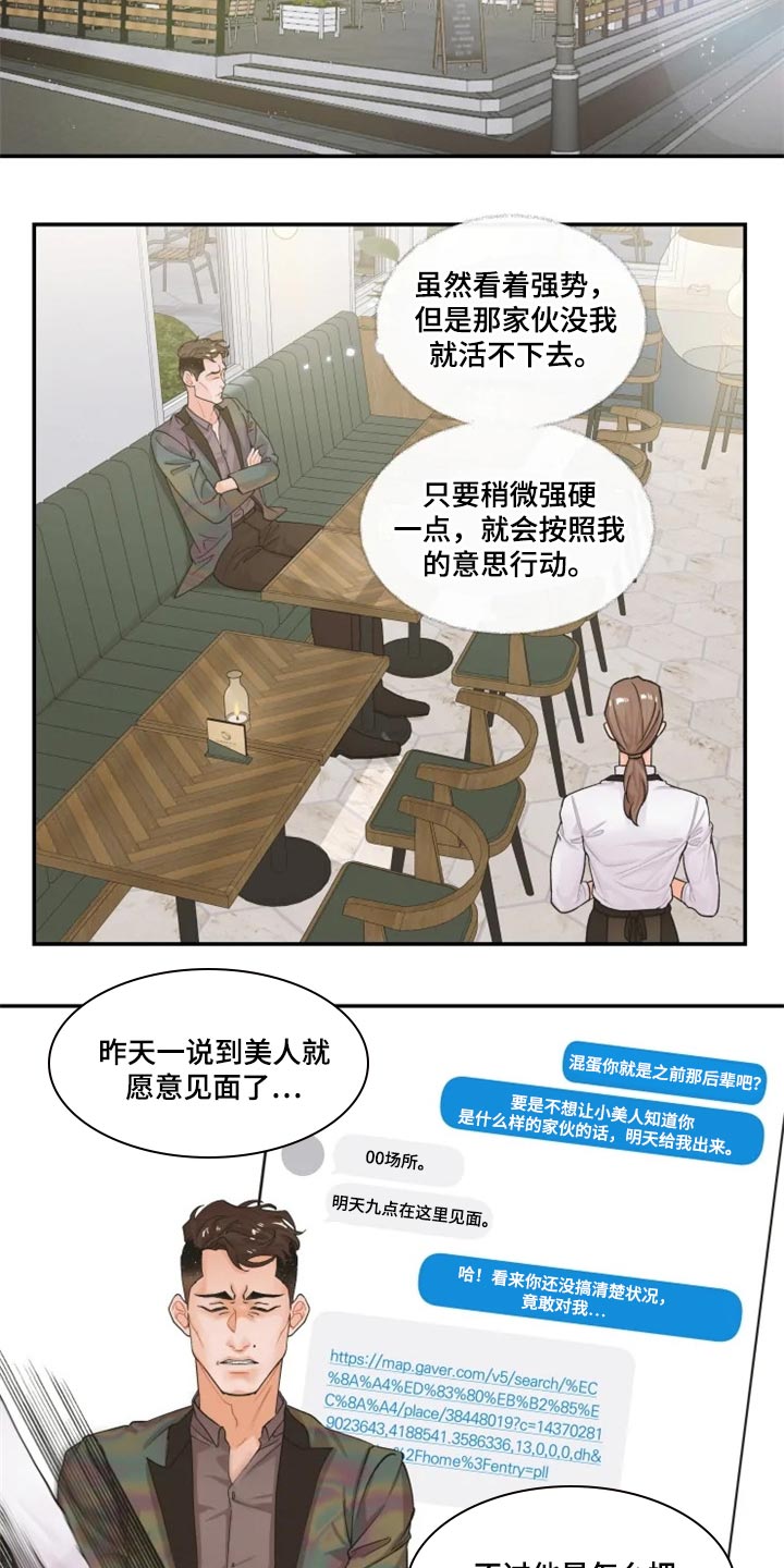 第49章：找我什么事5