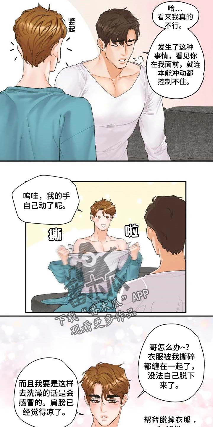 第47章：心痛 11