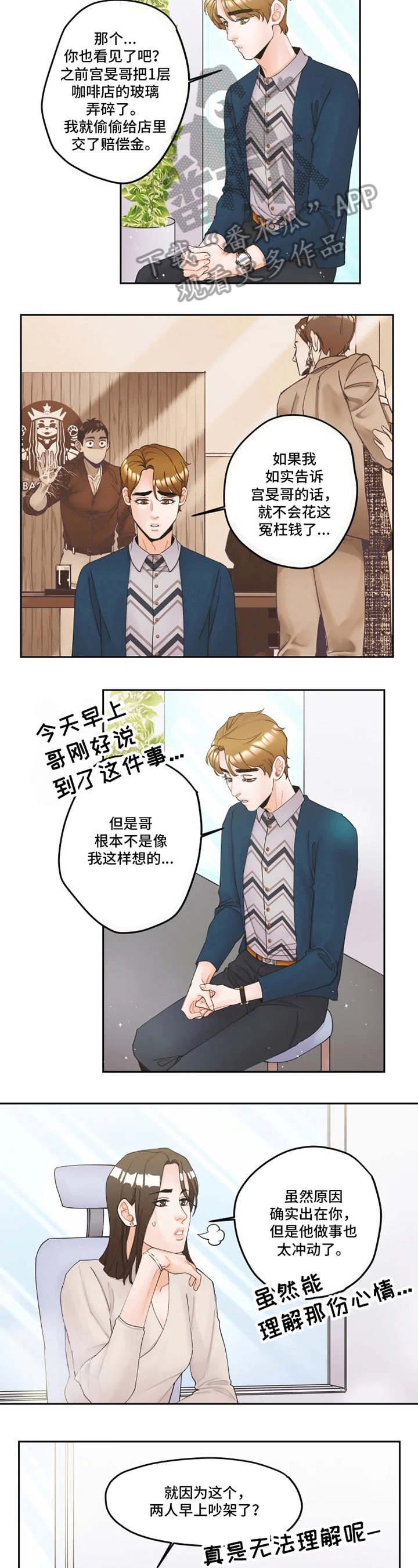 第19章：苦恼5