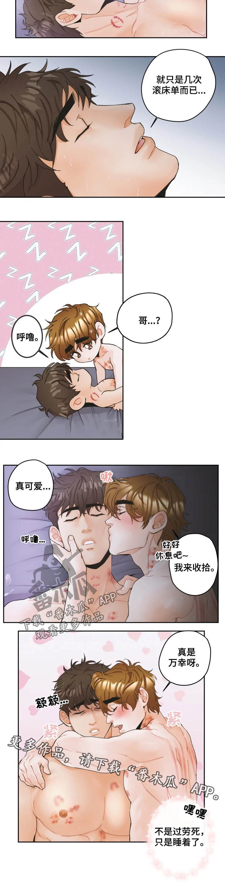 第26章：只是睡着了14