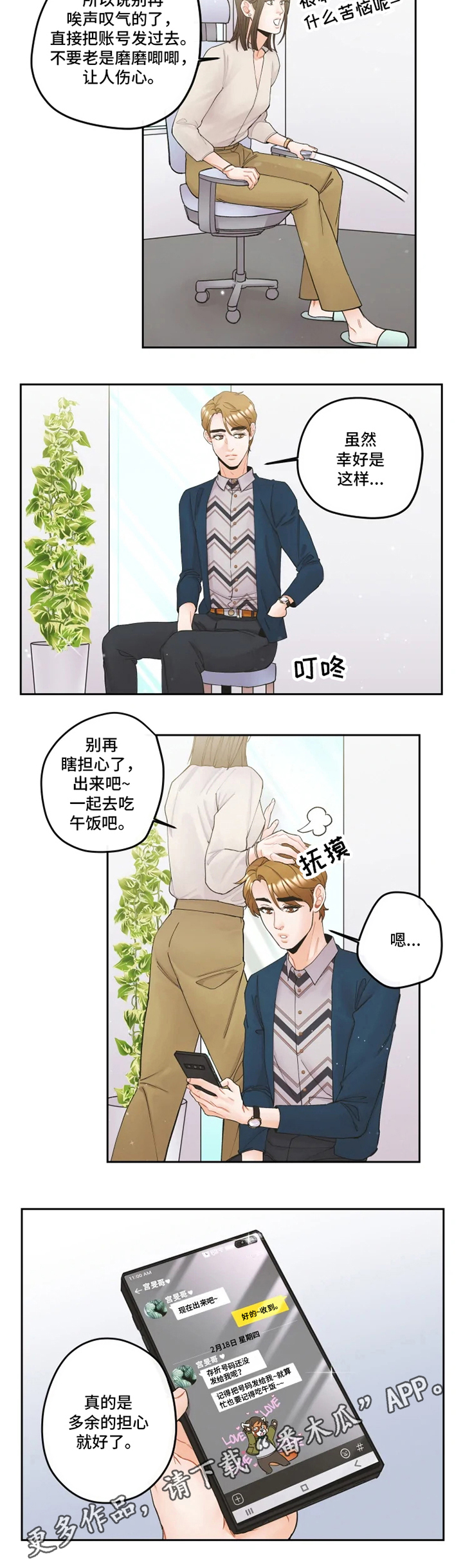 第19章：苦恼8
