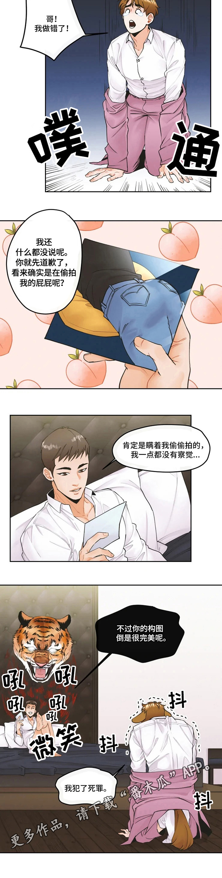 第7章：认错7