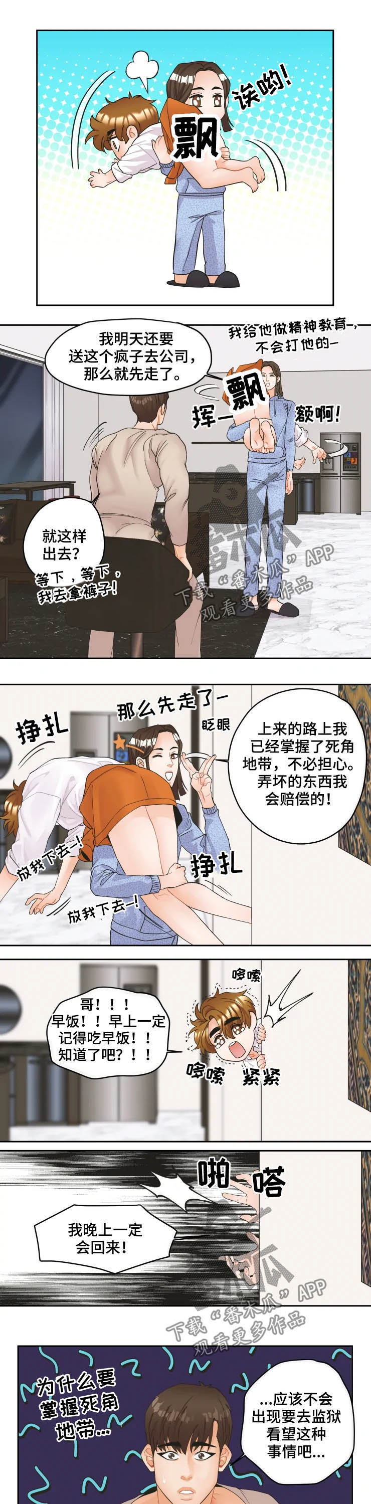 第29章：是人3