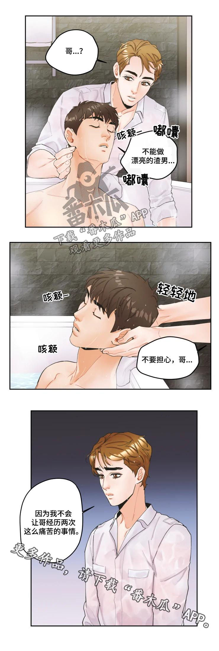 第21章：不要做渣男9