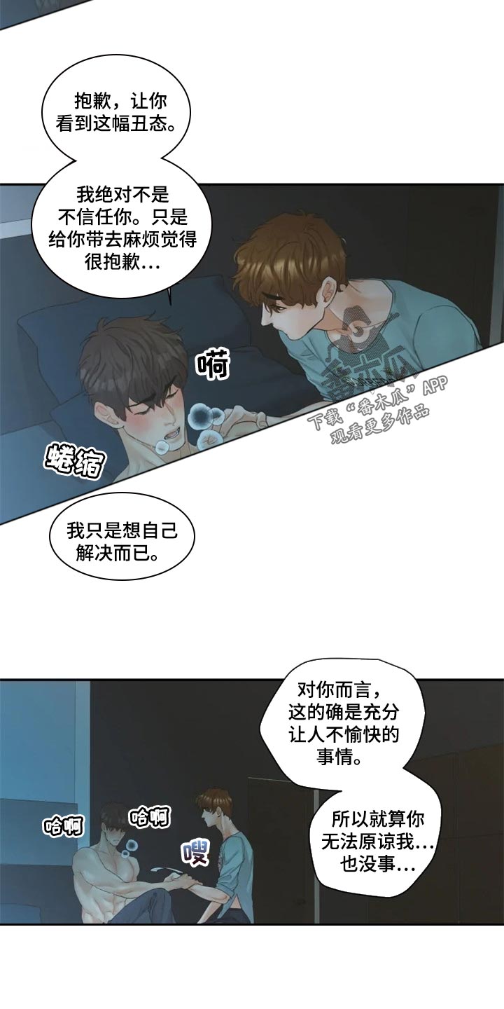 第54章：不要说分手5