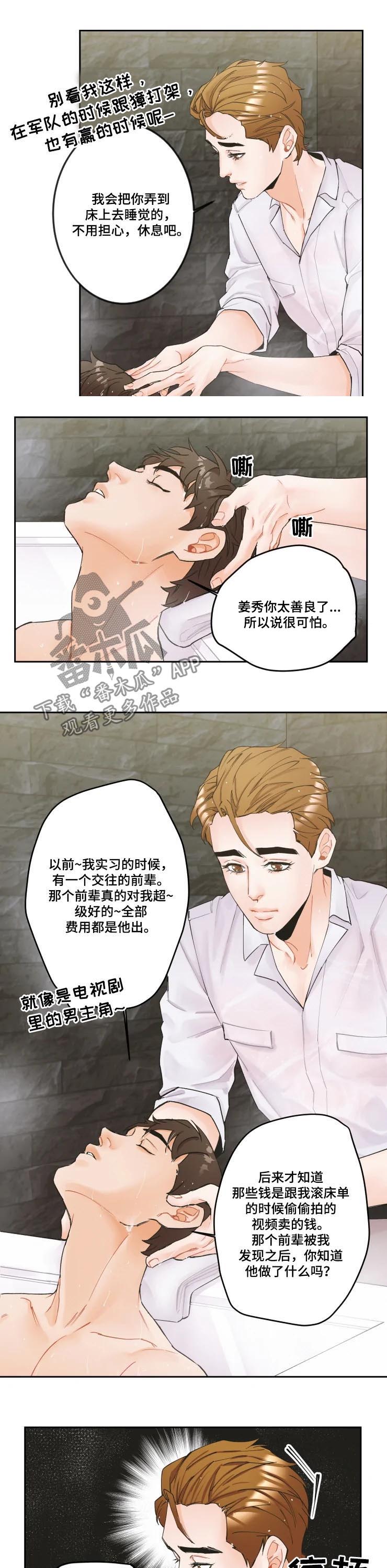 第21章：不要做渣男6