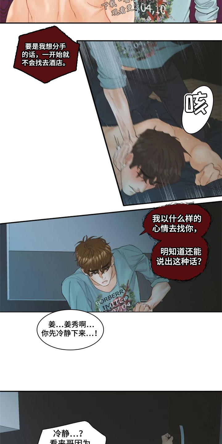 第54章：不要说分手7