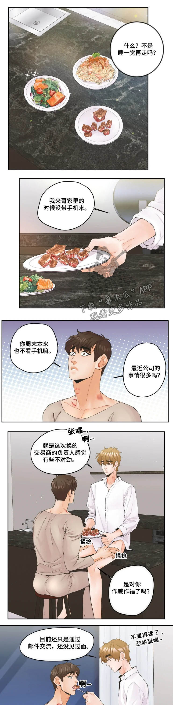 第27章：吃一口6