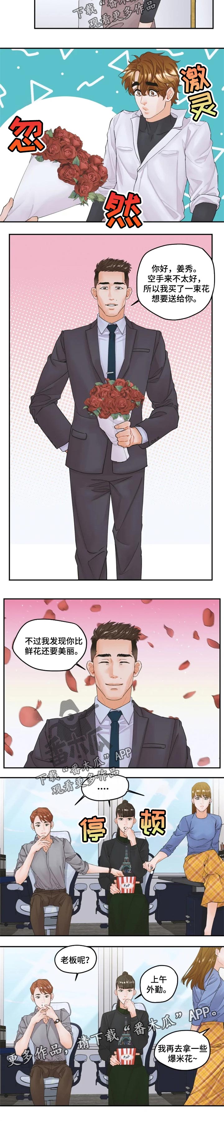 第36章：你比鲜花还要美丽5
