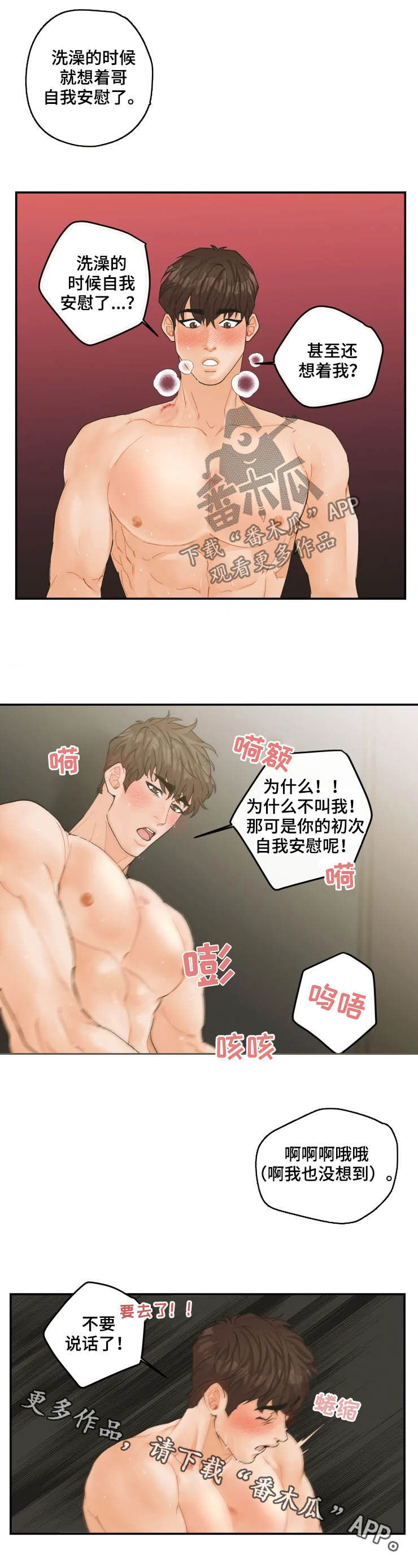 第33章：不要说话了7