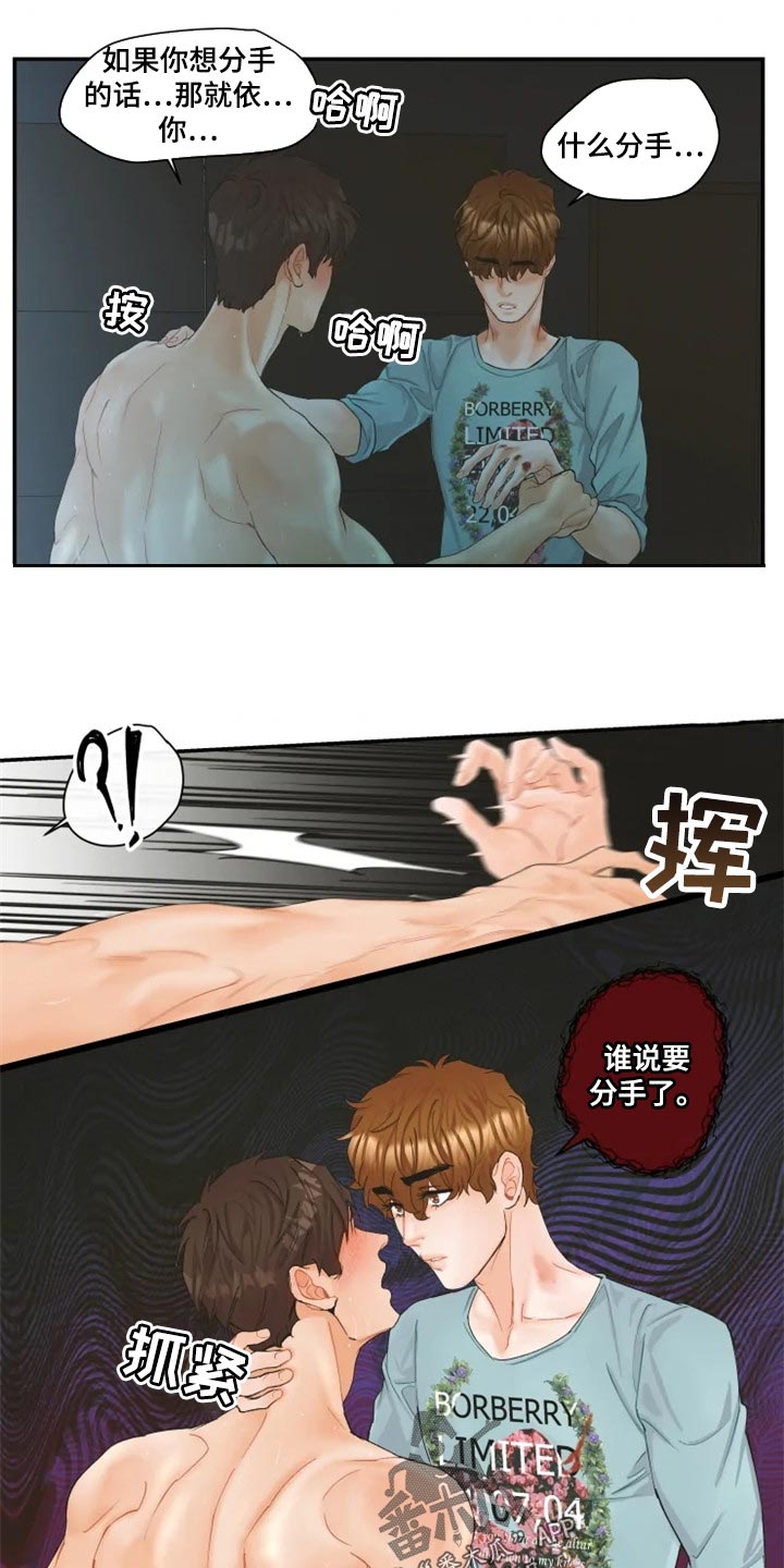 第54章：不要说分手6