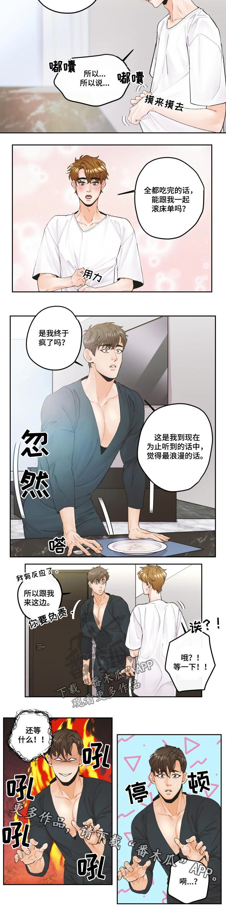第22章：最浪漫的话9