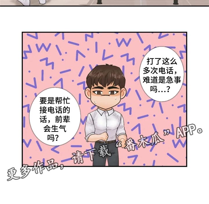 第42章：在意的电话15