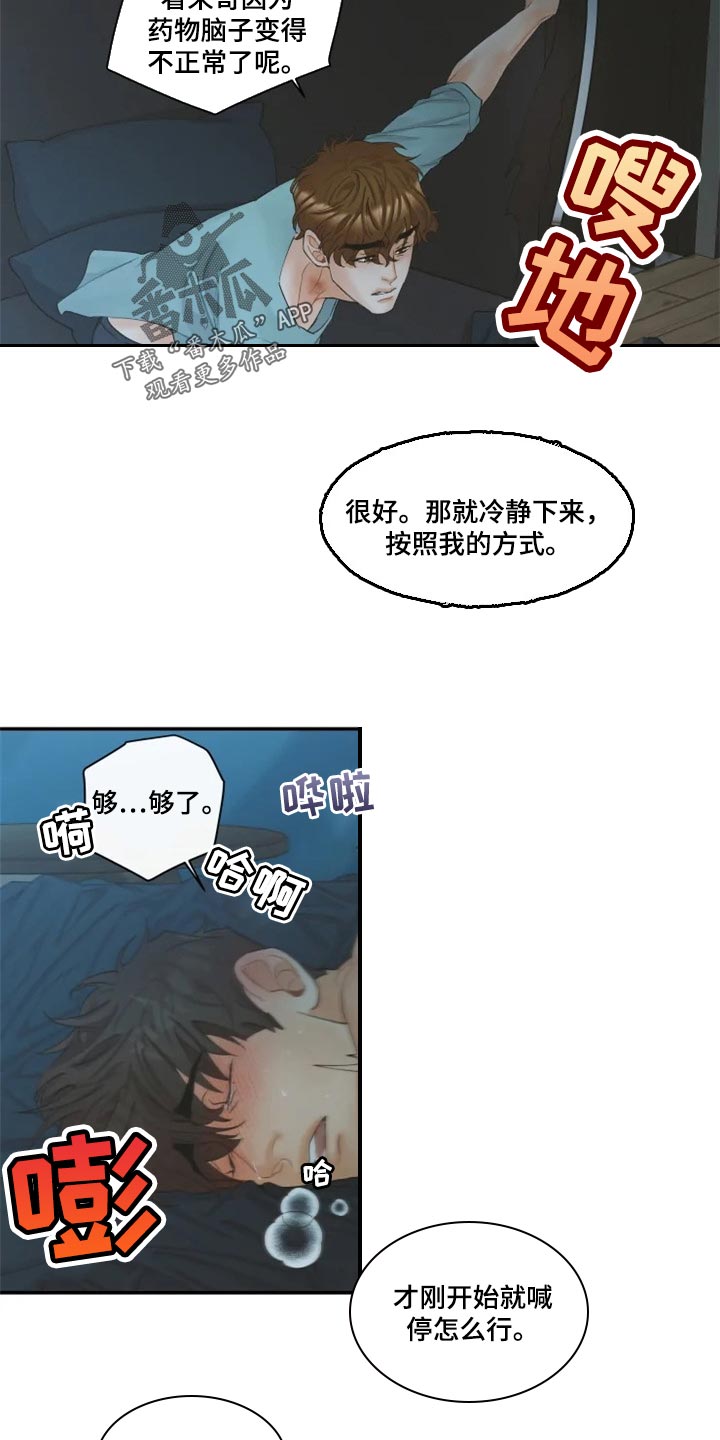 第54章：不要说分手8