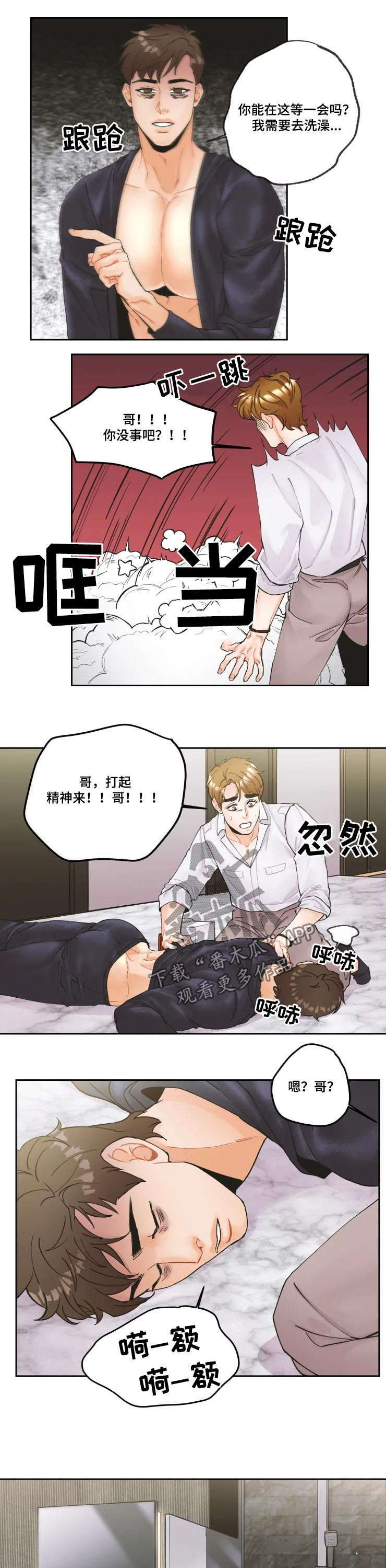 第21章：不要做渣男3