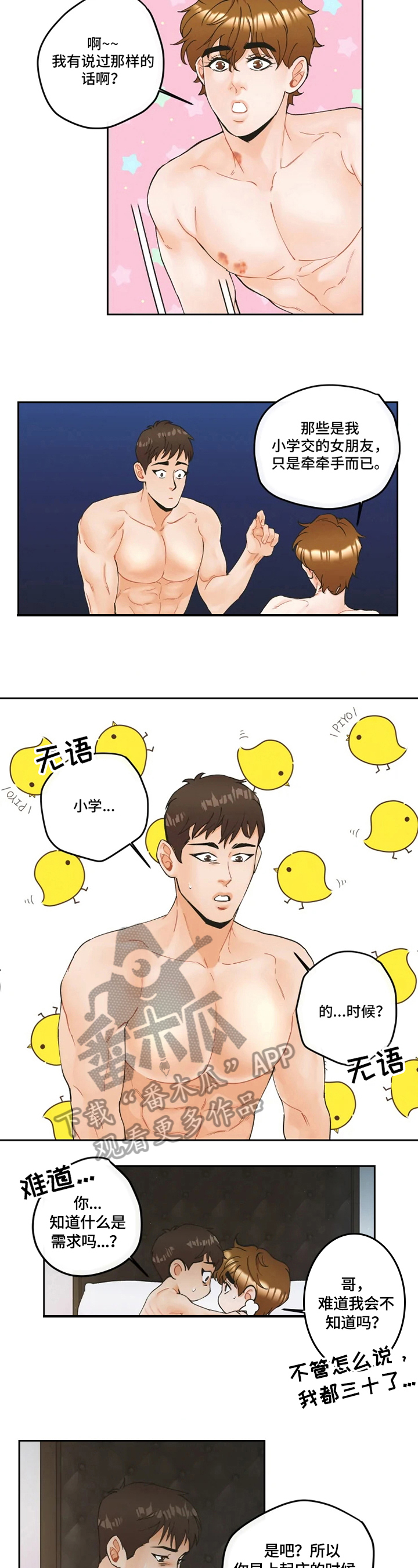 第16章：担忧5