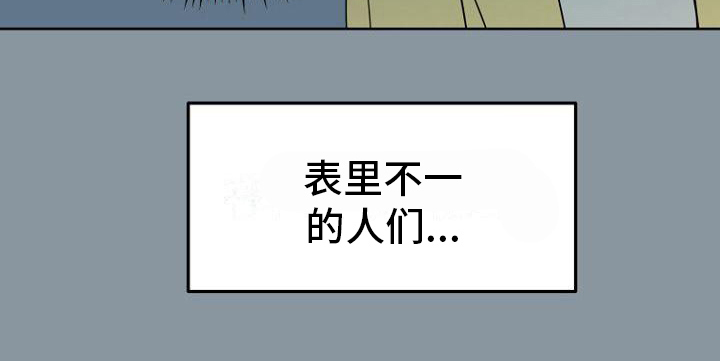 第25章：表里不一20