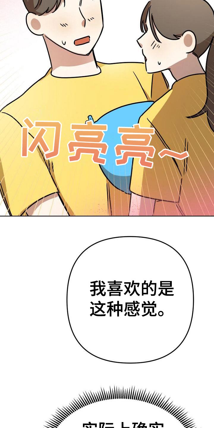 第39章：怎么喜欢的5