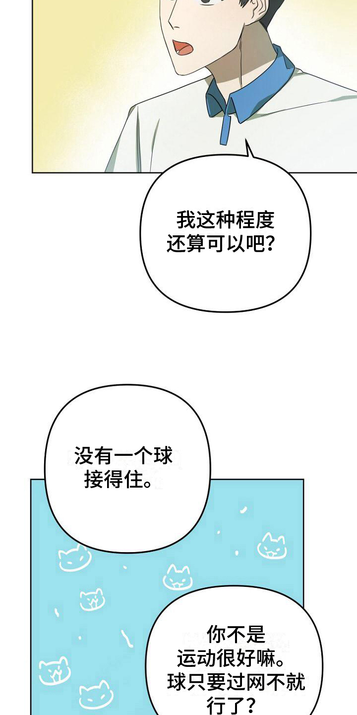 第18章：不会羽毛球11