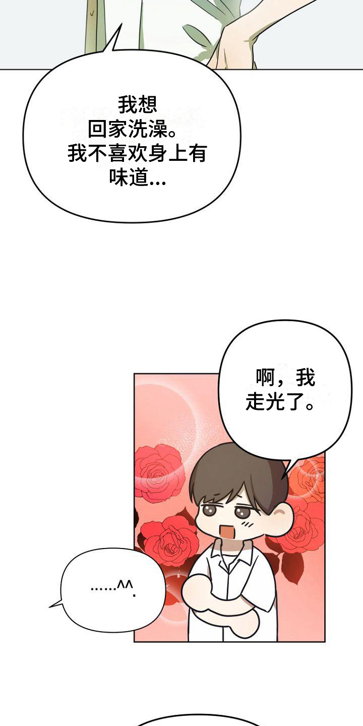 第31章：好闻13