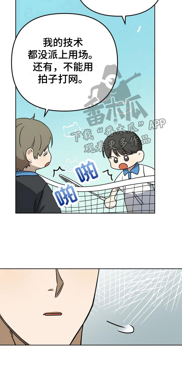 第18章：不会羽毛球12